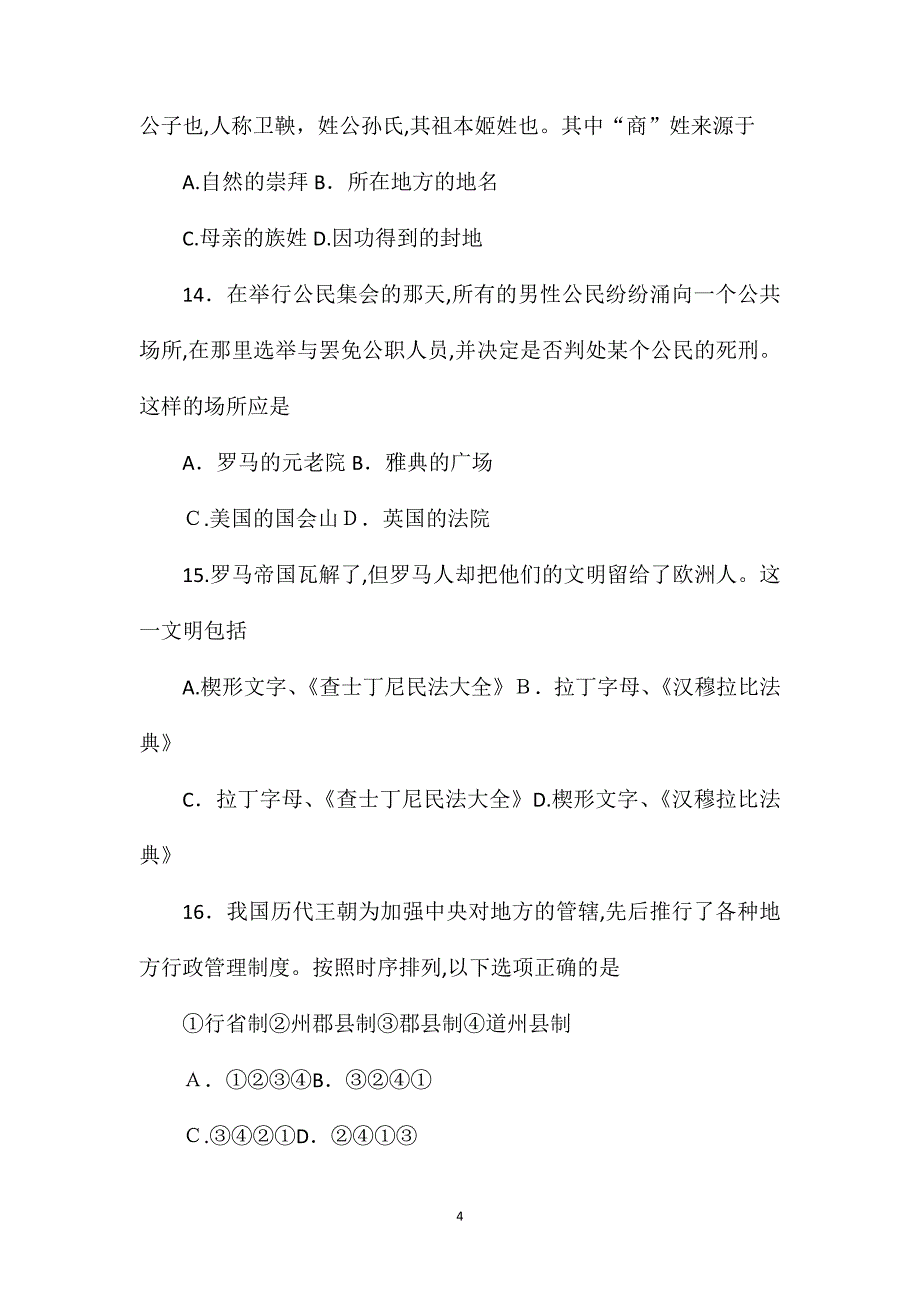 公务员考试行测辅导之常识判断_第4页