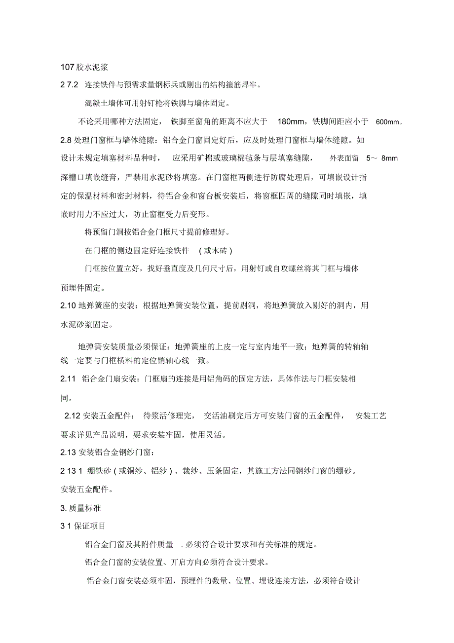 铝合金门窗中空玻璃安装施工方案_第3页