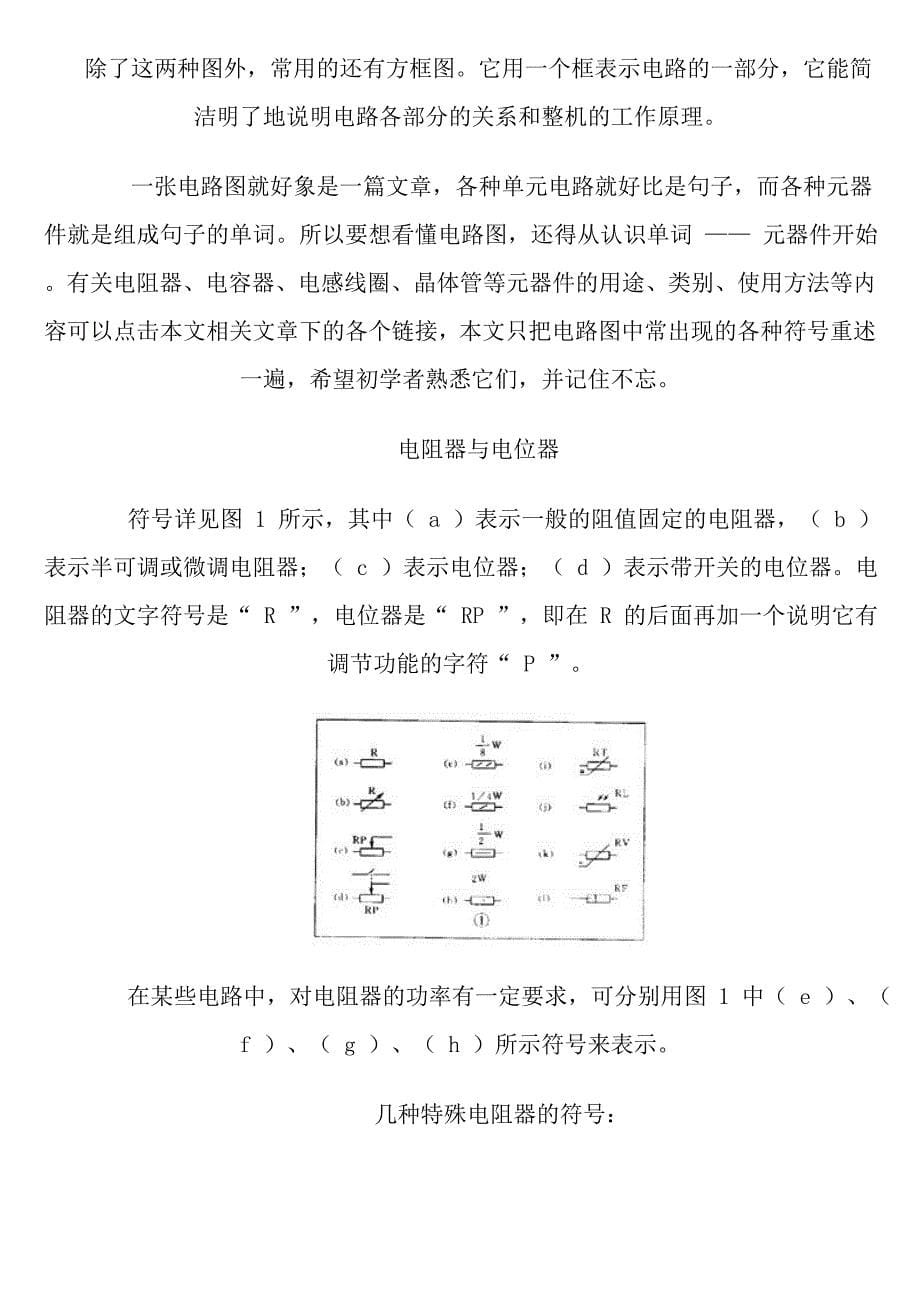 照明电路图符号大全_第5页