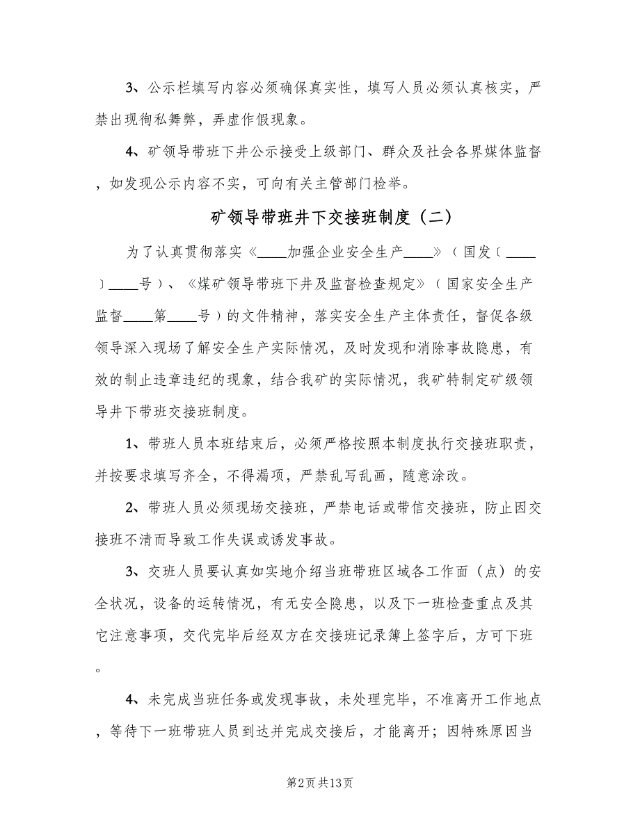 矿领导带班井下交接班制度（7篇）_第2页