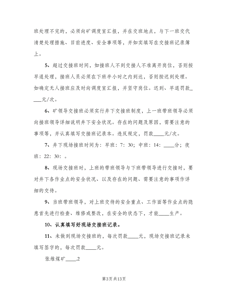 矿领导带班井下交接班制度（7篇）_第3页