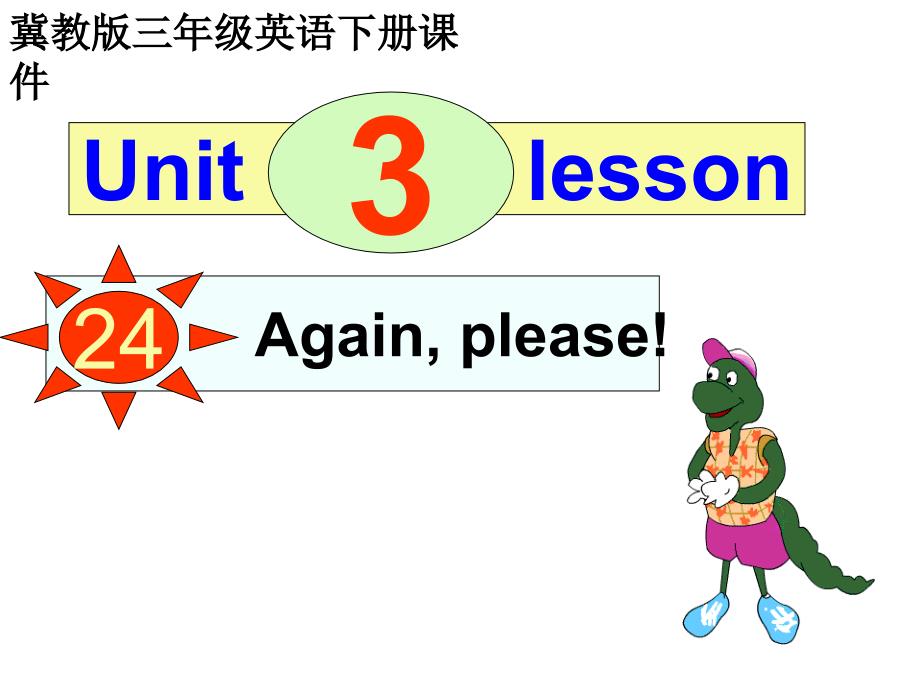 冀教版三年级下册UNIT3Lesson24Againplease课件_第1页