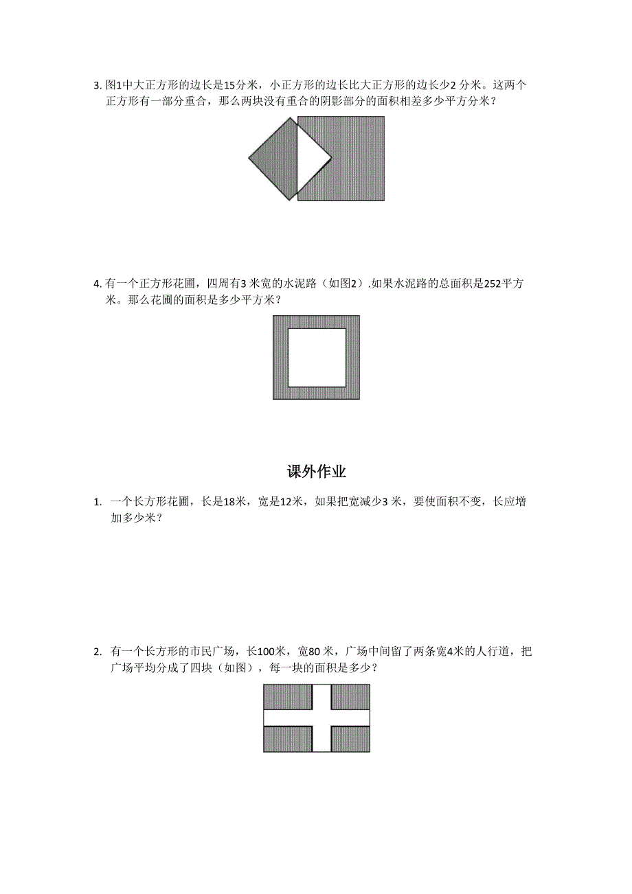 面积计算整理_第3页