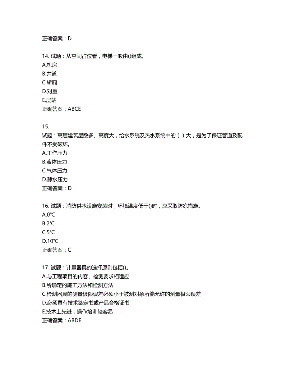 二级建造师机电工程考试试题第791期（含答案）_第4页