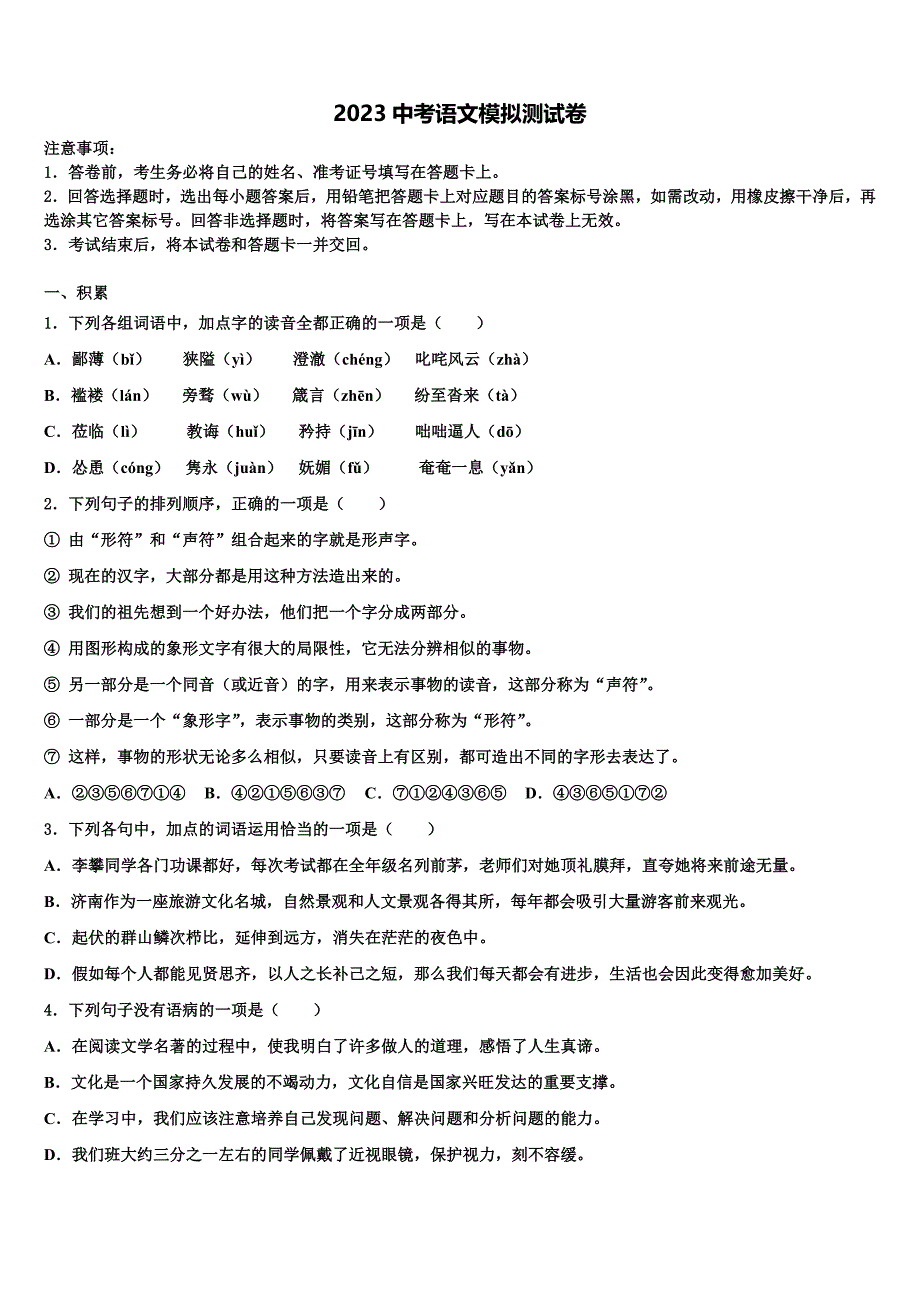 湖北省来凤县重点中学2023学年中考语文押题卷(含答案解析）.doc_第1页