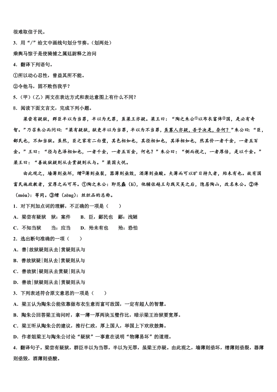 湖北省来凤县重点中学2023学年中考语文押题卷(含答案解析）.doc_第3页