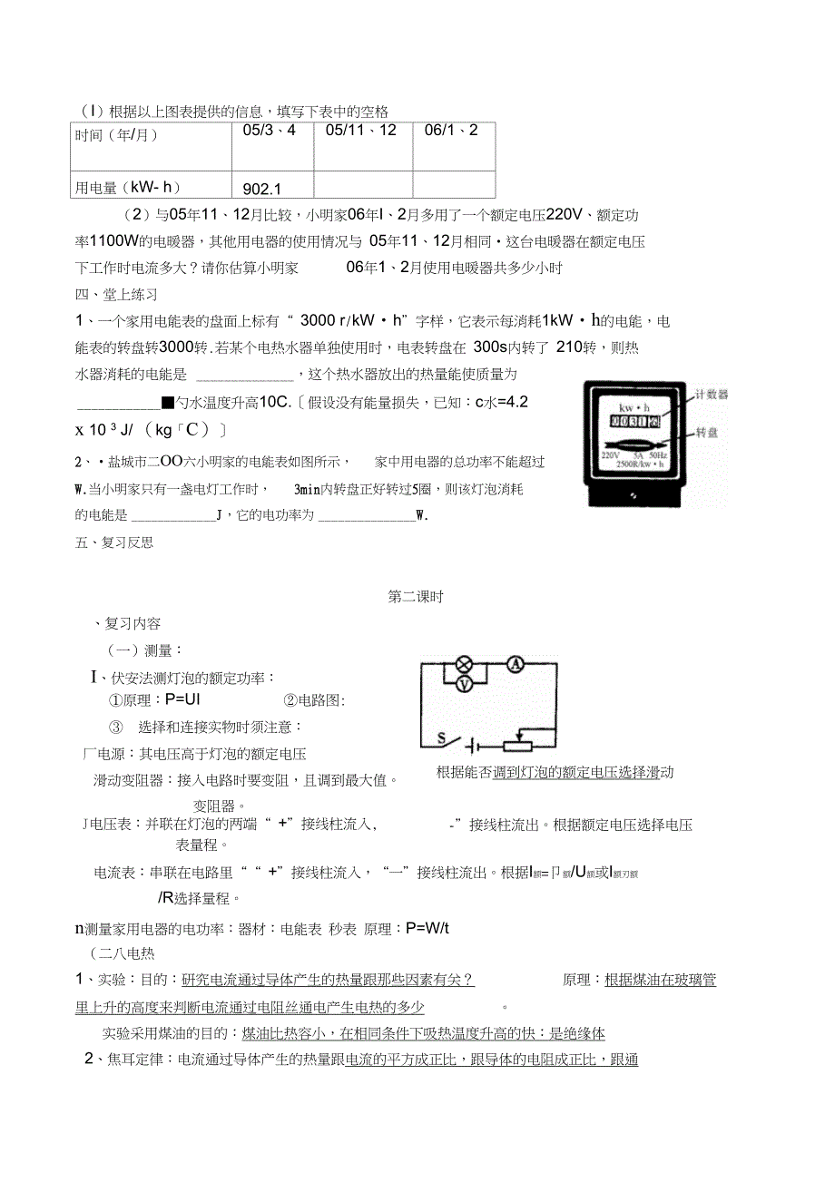 物理人教版九年级全册《电功与电功率复习课》教学设计_第4页