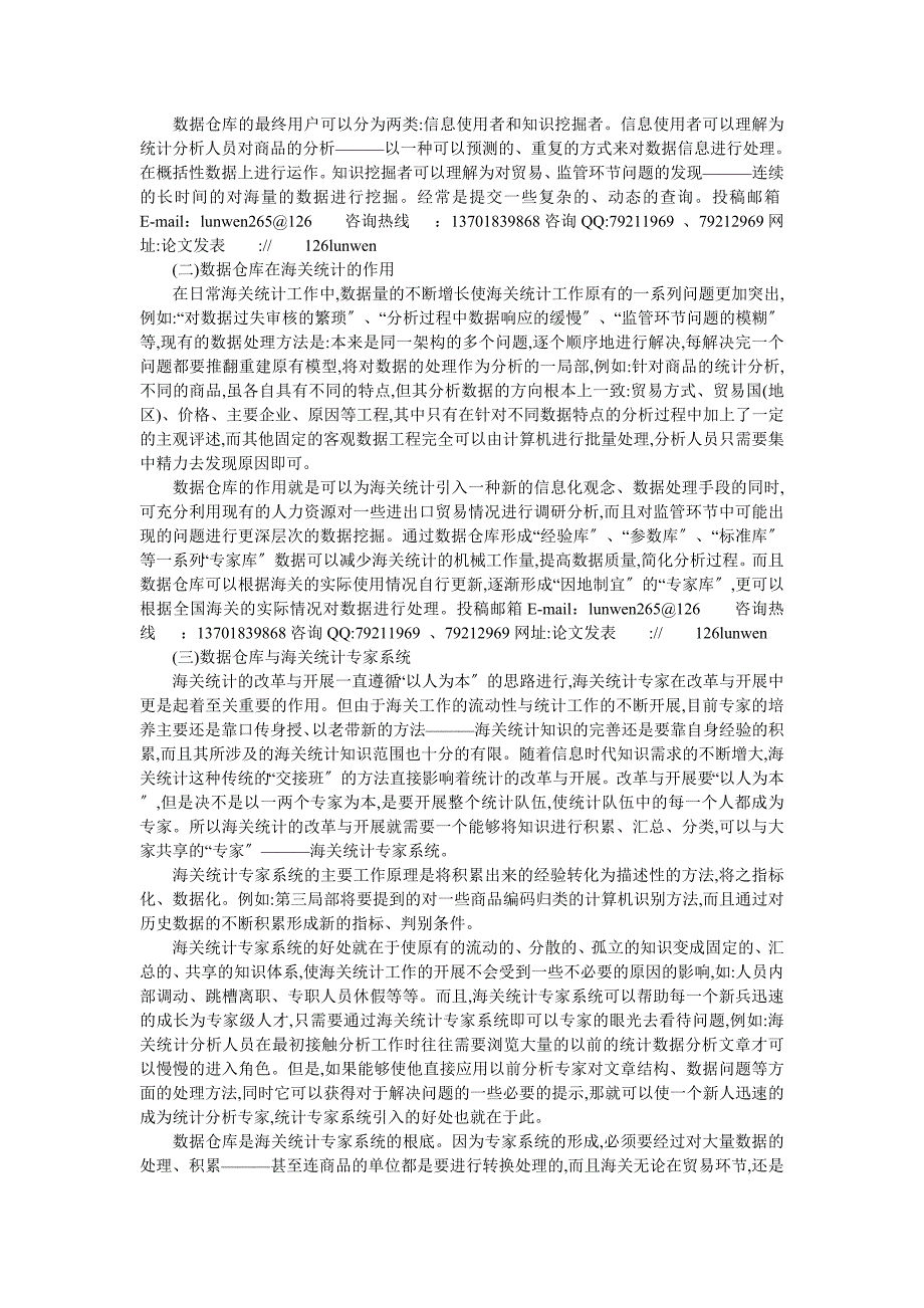 计算机数据仓库在海关统计中的实践与应用_第2页