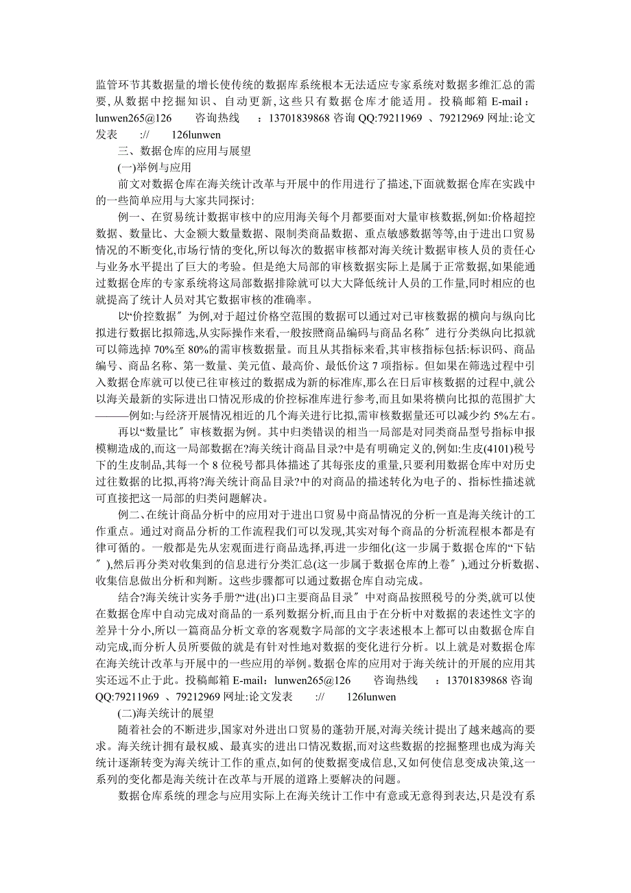 计算机数据仓库在海关统计中的实践与应用_第3页