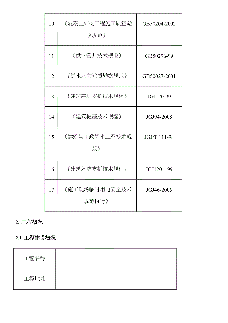 [山西]XX广场综合项目基坑支护施工方案_第2页