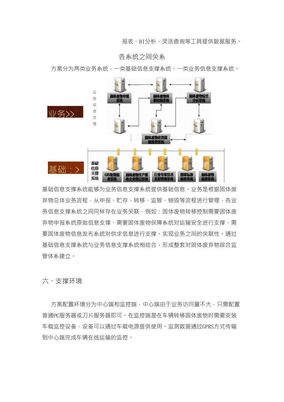 固体废物综合监管解决方案_第5页