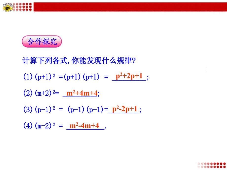 1422完全平方公式第1课时课件_第5页