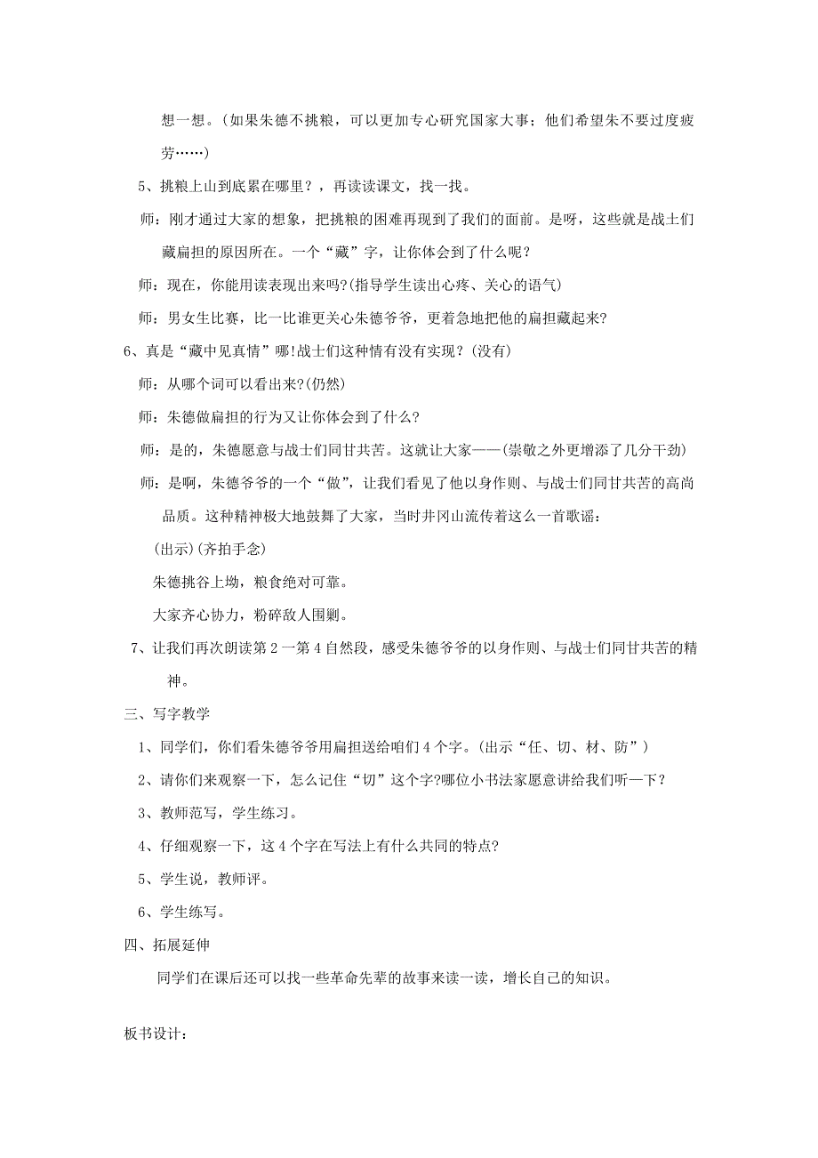 朱德的扁担教学设计.doc_第3页