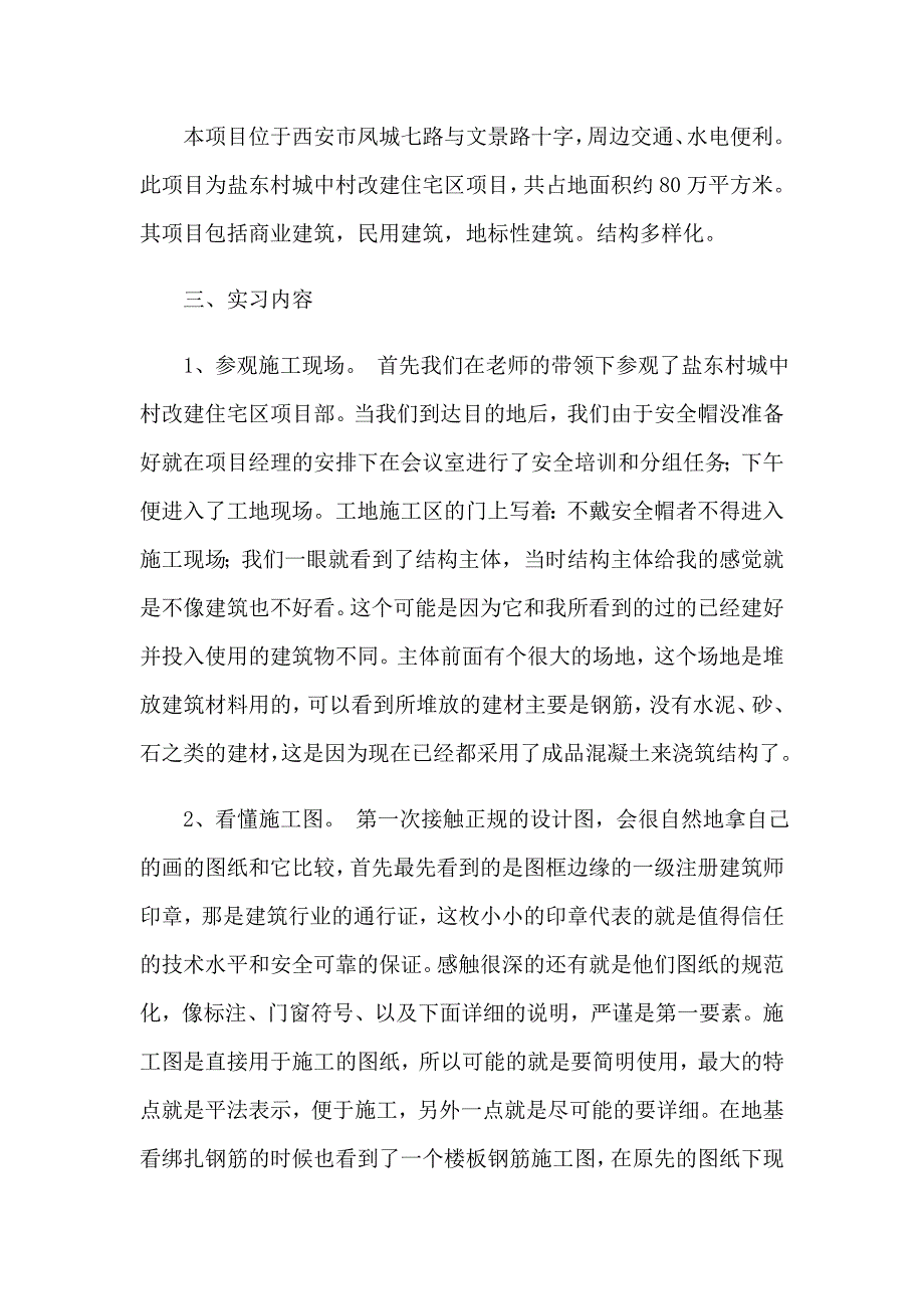 生产实习报告汇编7篇_第3页