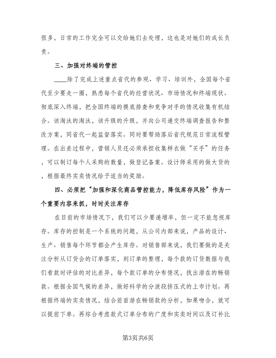 销售年终工作个人总结标准范本（二篇）.doc_第3页