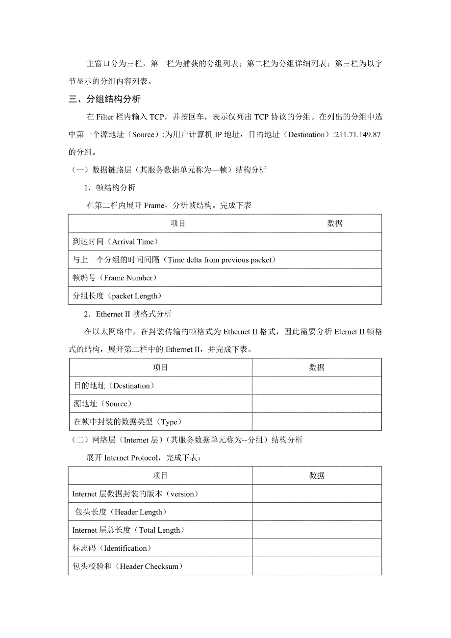 实验3分组组成结构及计算机通信协议分析_第4页