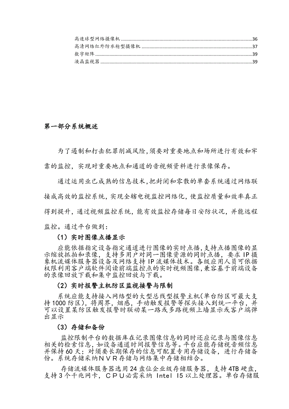 视频巡视监控系统设计方案_第3页