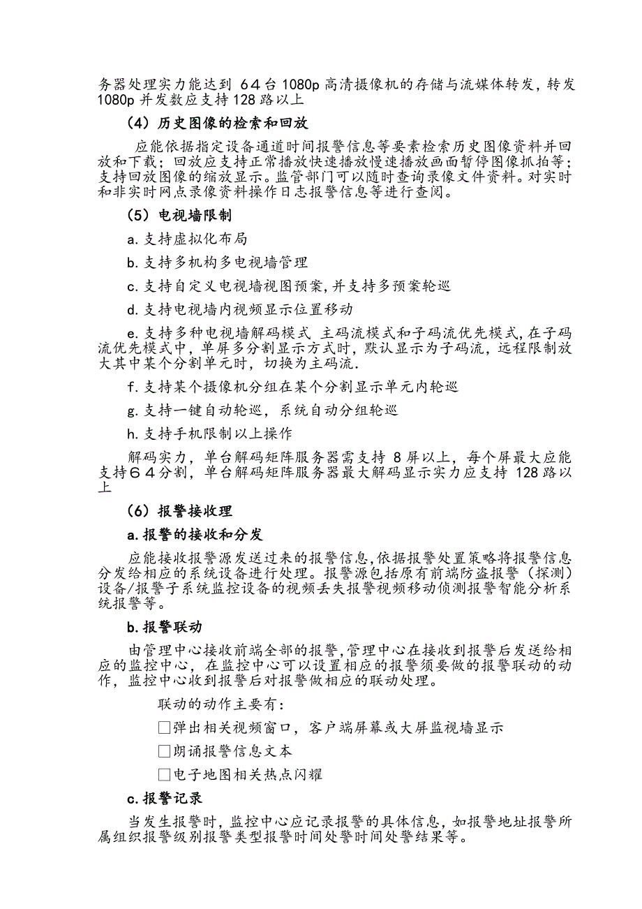 视频巡视监控系统设计方案_第4页