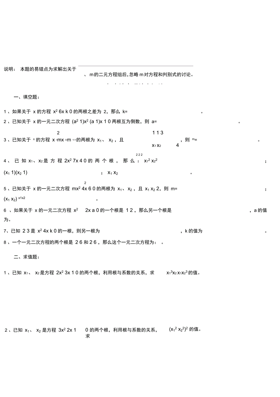 根的判别式与韦达定理_第4页