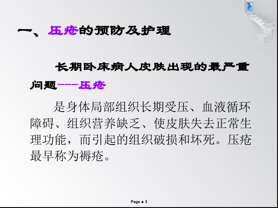 骨科卧床病人护理.ppt_第3页