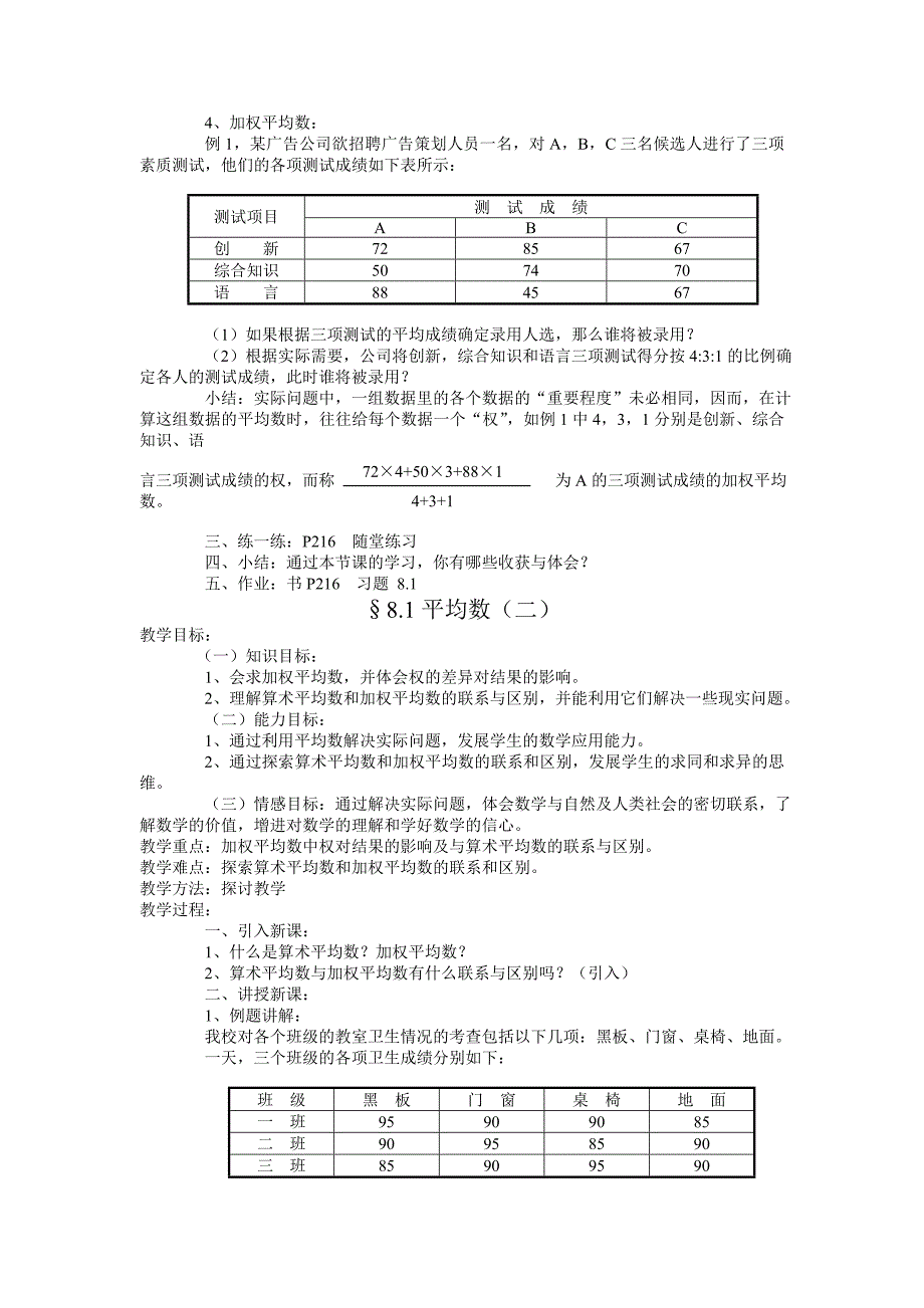 81平均数(1)(2).doc_第2页