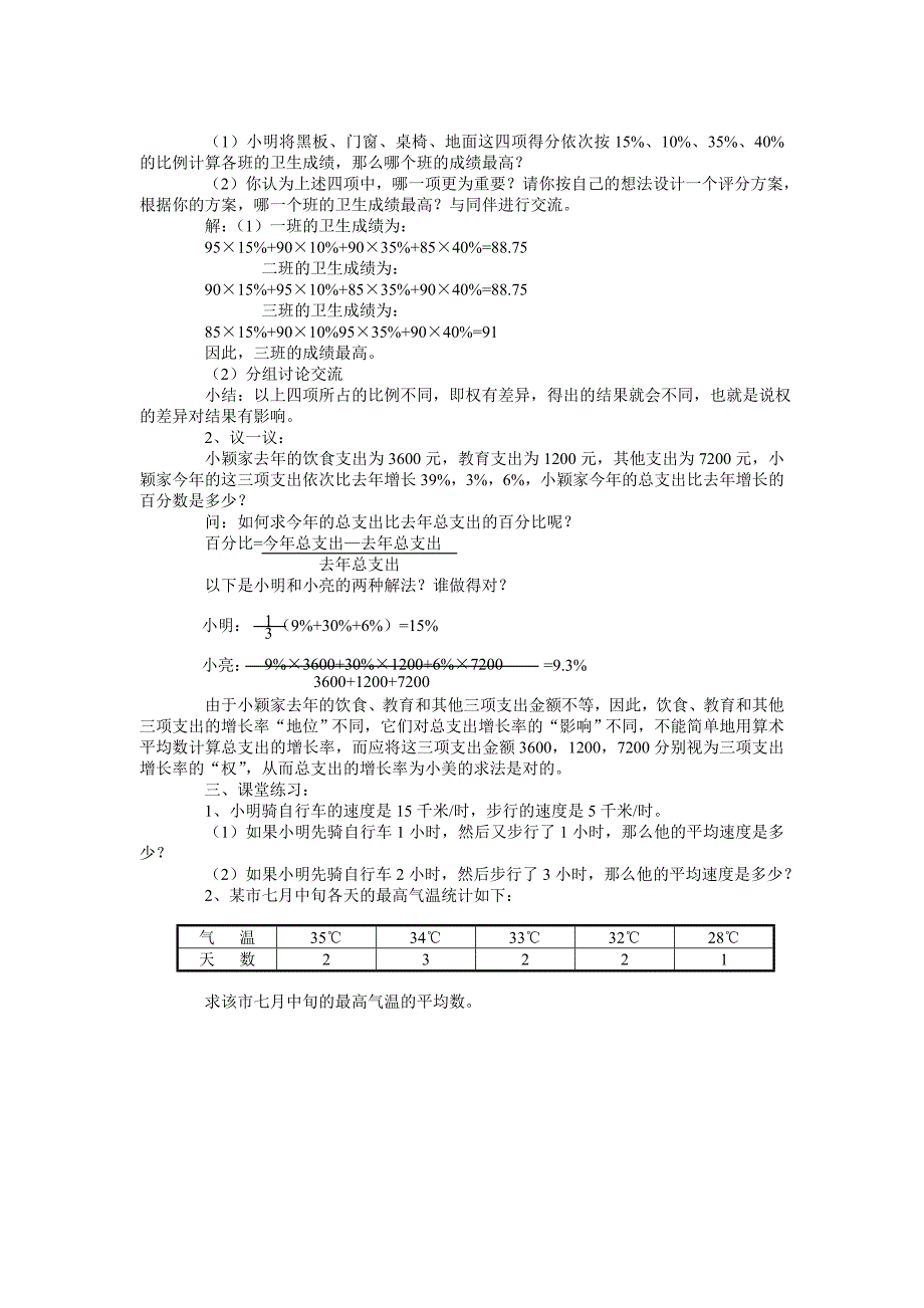 81平均数(1)(2).doc_第3页