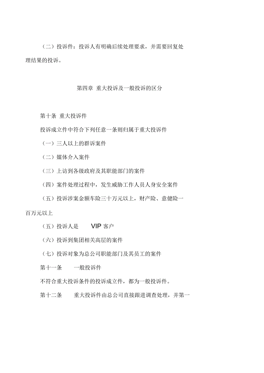 客户投诉定义及基本判定规则_第3页