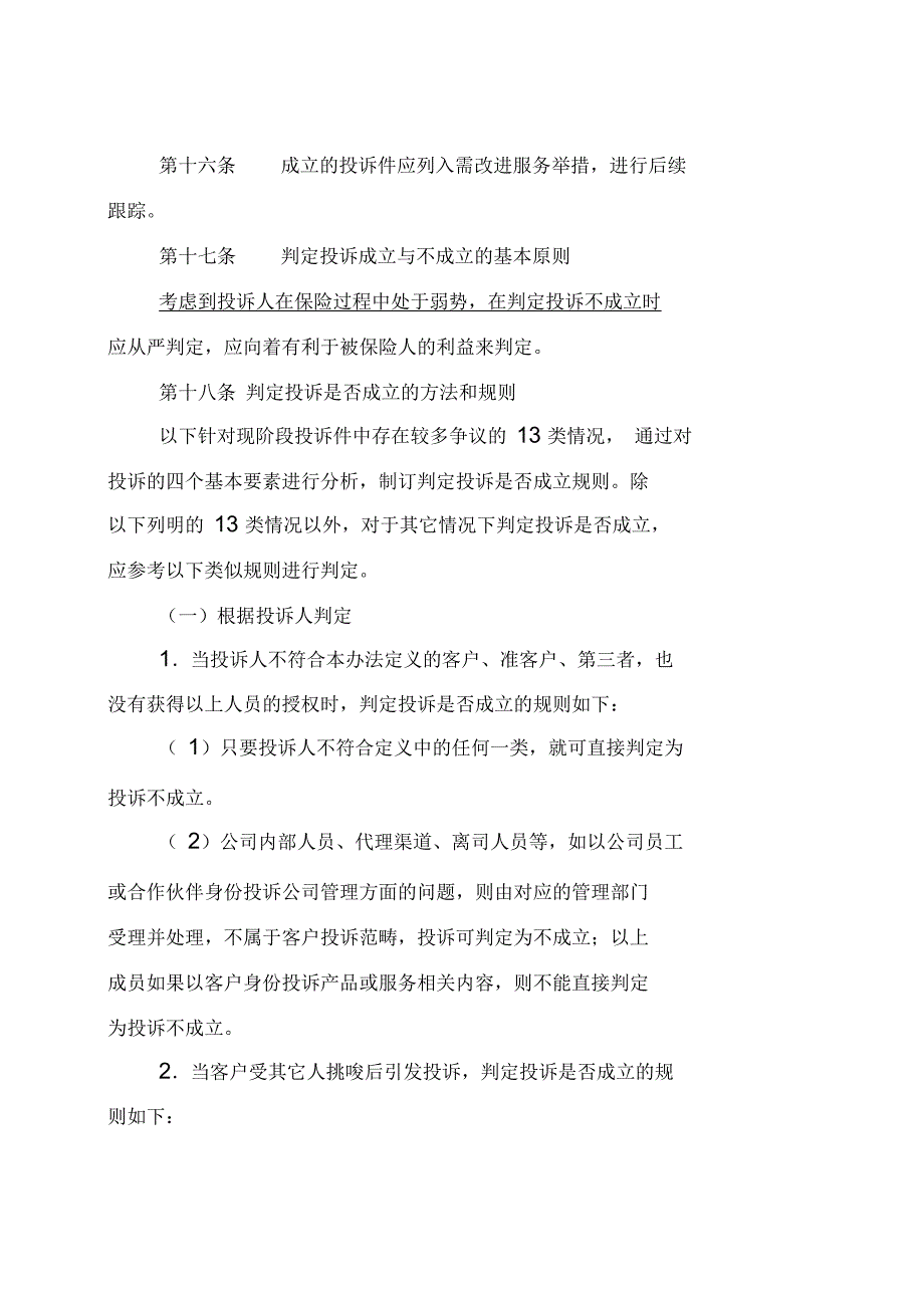 客户投诉定义及基本判定规则_第5页