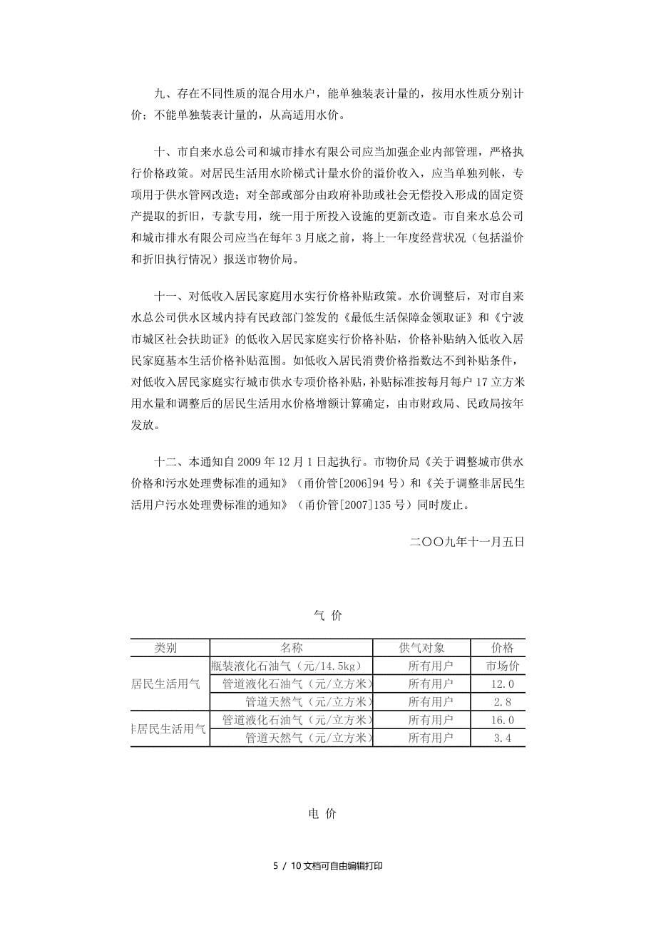 宁波市区城市供水价格调整表_第5页