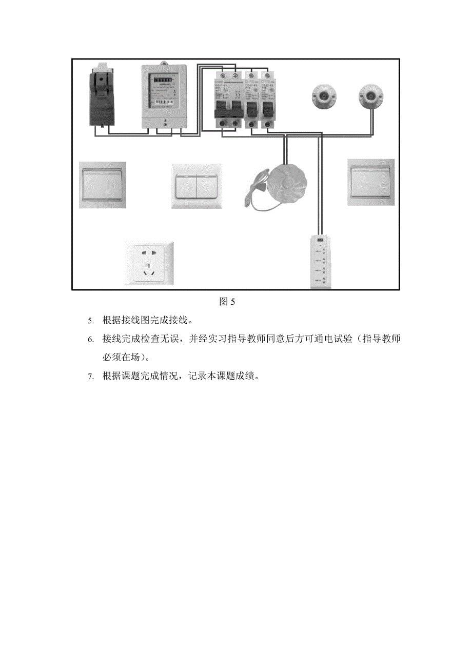 照明电路实习实训课题_第5页