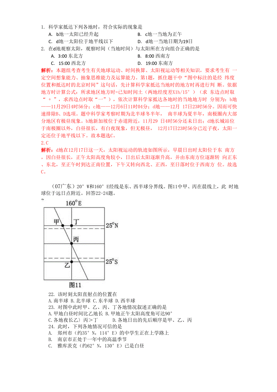 高考常考重难点命题规律探究(二)——昼夜长短的计算_第4页