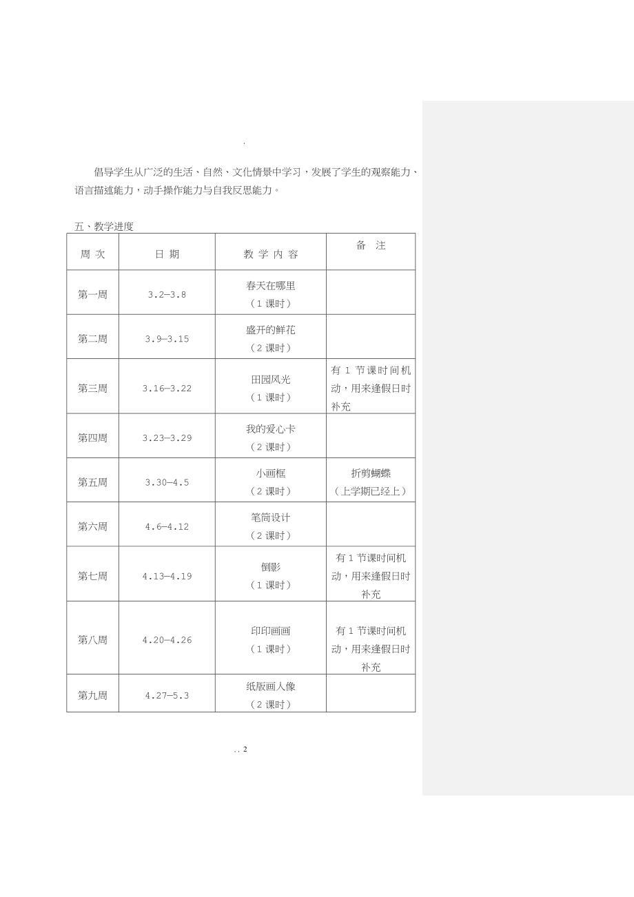 新浙美版小学美术二年级下册教学计划教案及教学反思.doc_第2页