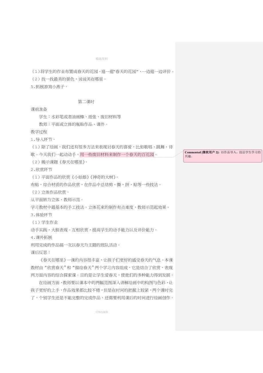 新浙美版小学美术二年级下册教学计划教案及教学反思.doc_第5页