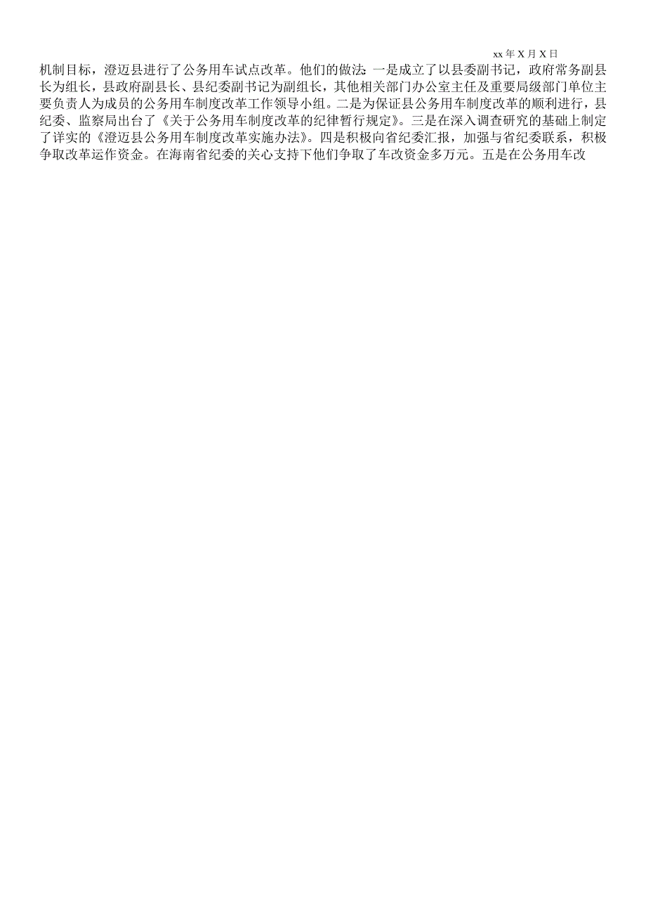 驻纪检组领导干部赴海南参观考察报告通用版考察报告_第2页