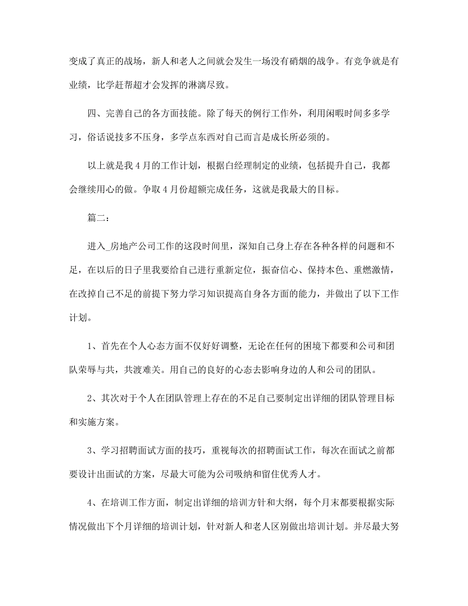 2022年房地产销售经理工作计划范本_第2页