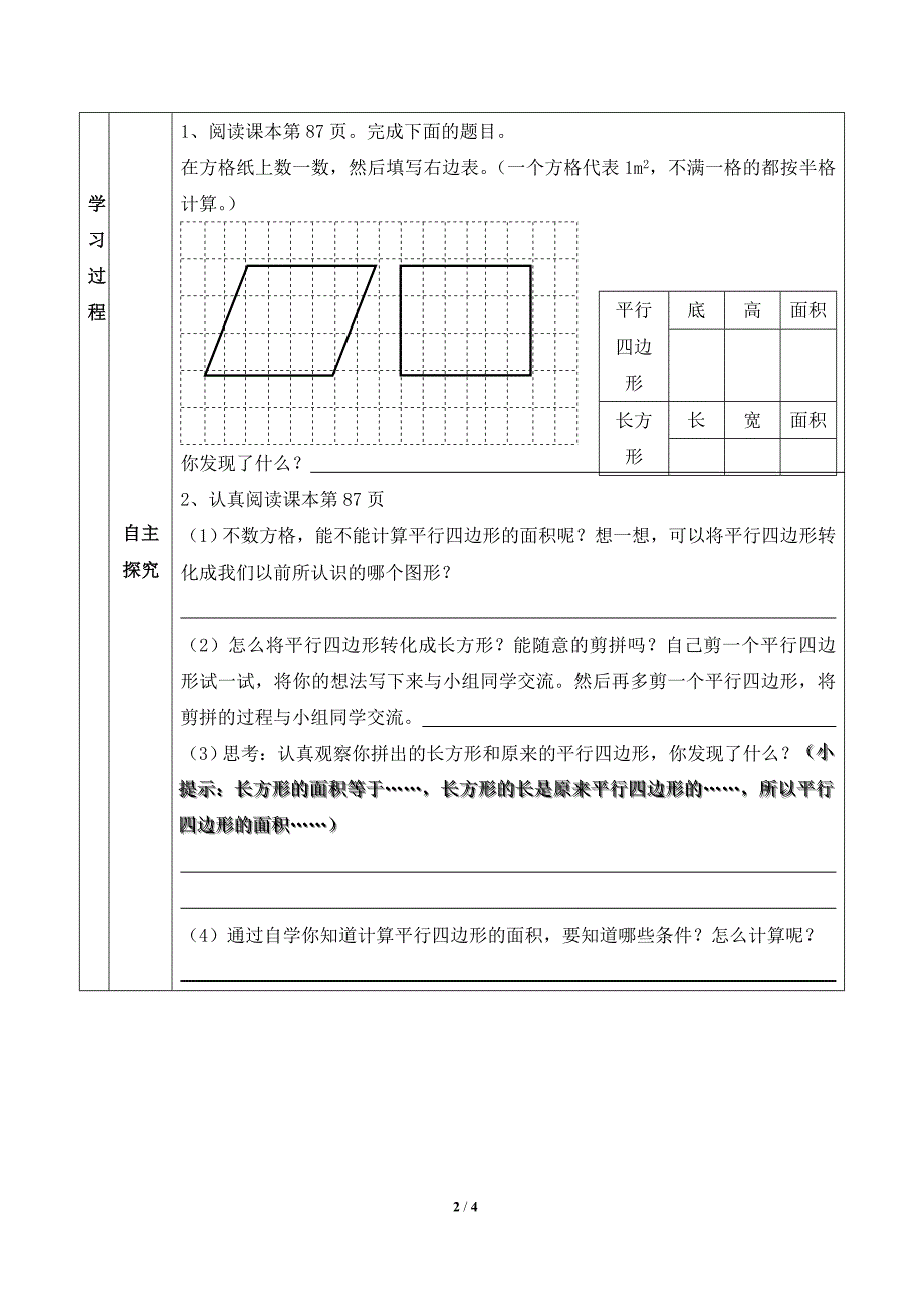 《平行四边形的》参考学案.doc_第2页