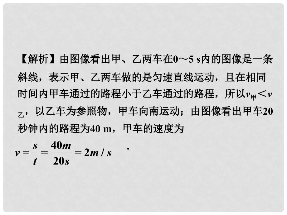 中考物理复习 第二部分 题型研究 题型一 坐标图像题课件_第3页