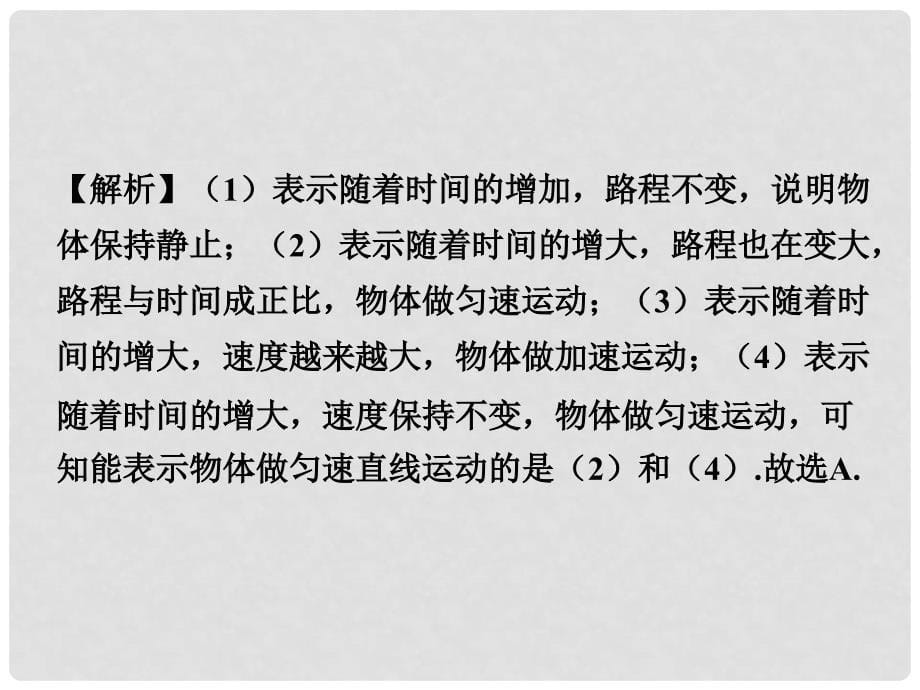 中考物理复习 第二部分 题型研究 题型一 坐标图像题课件_第5页