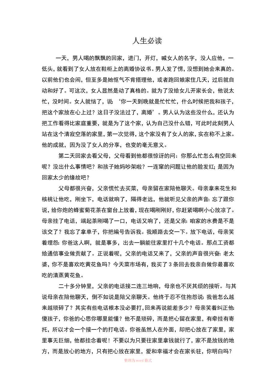 人生必读(如何处理工作与家庭的关系)_第1页