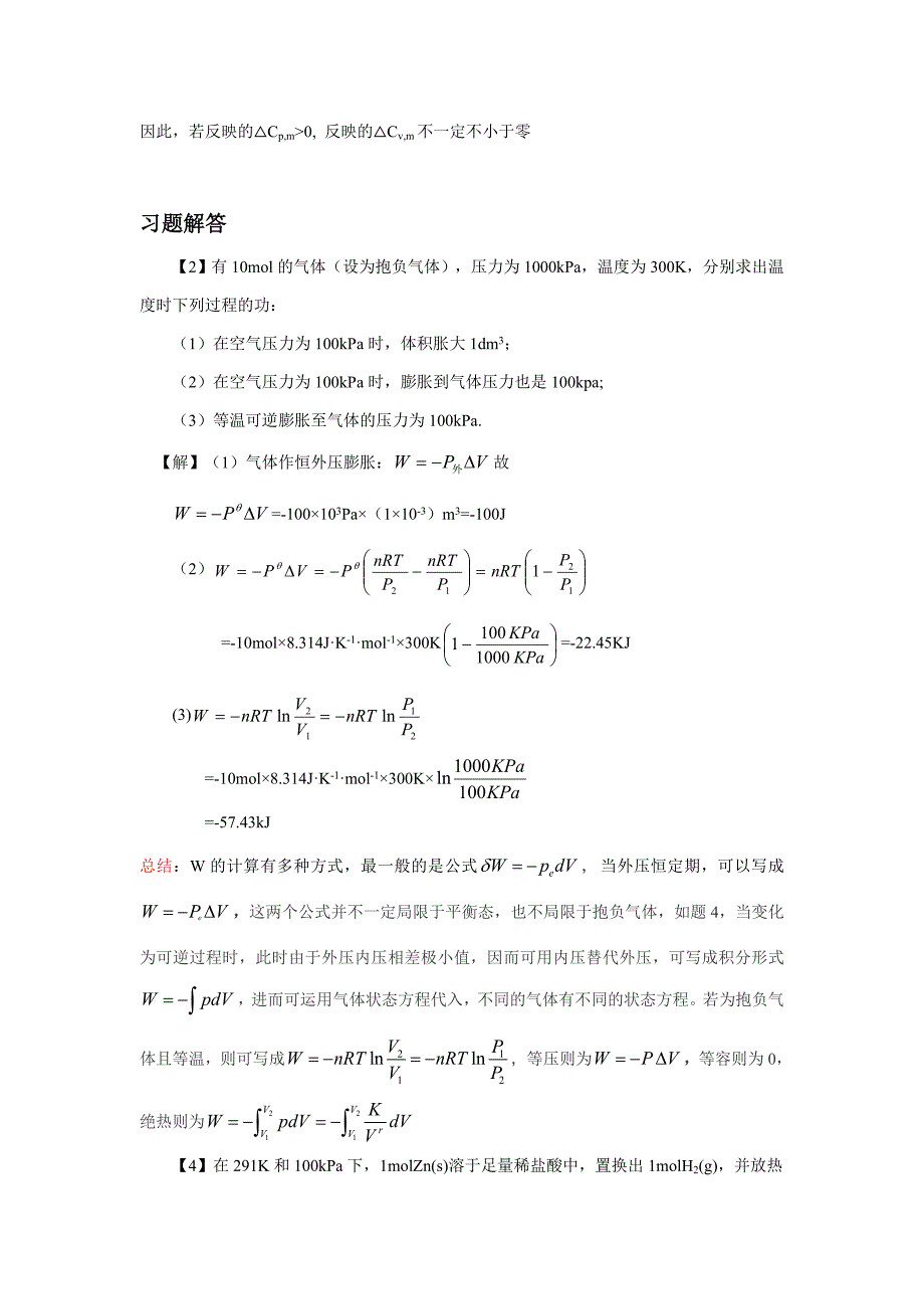 物理化学-傅献彩-上册习题答案_第3页