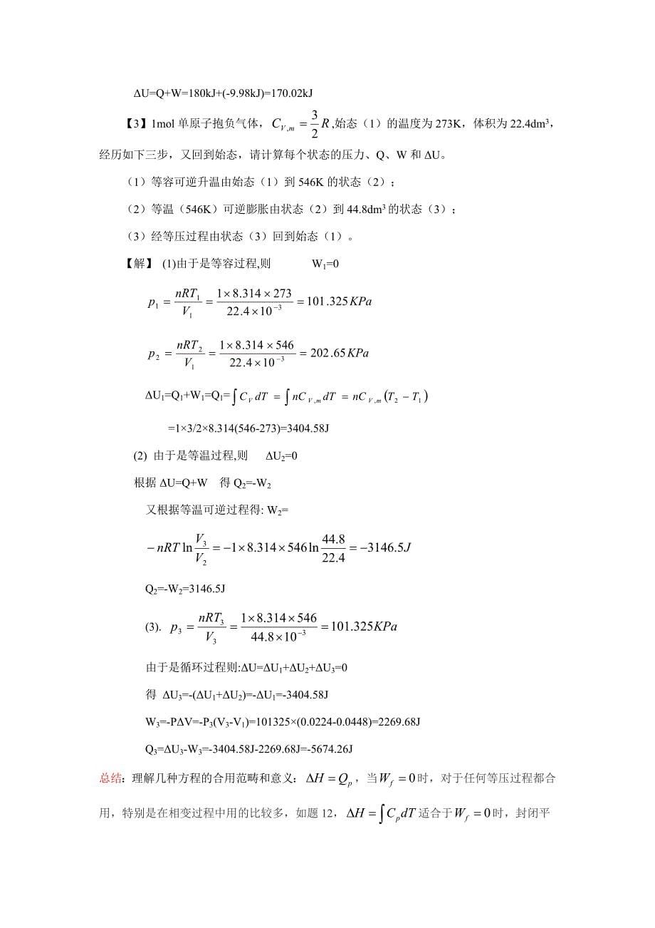 物理化学-傅献彩-上册习题答案_第5页