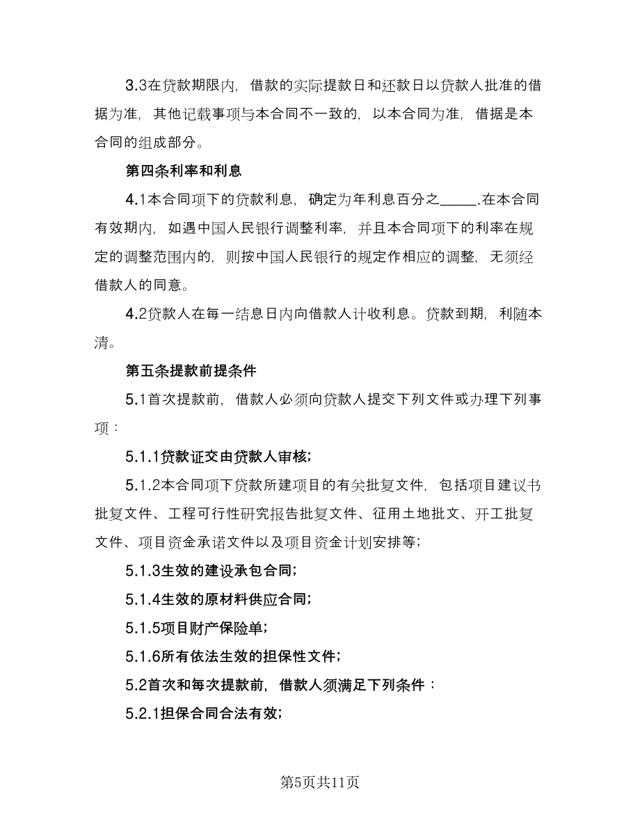 房地产承租协议书简单版（三篇）.doc_第5页