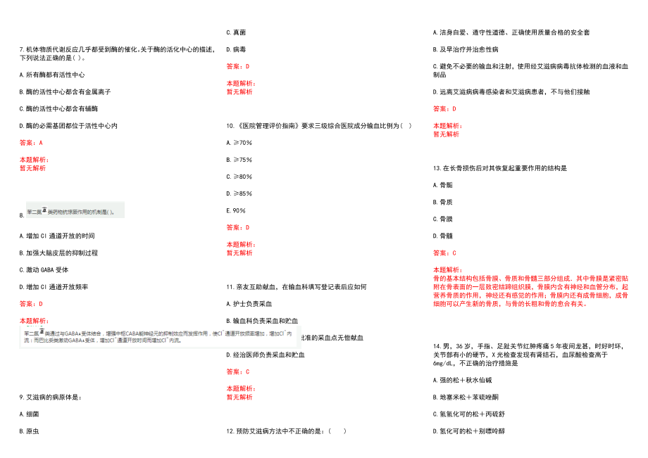 2022年10月广西资源县度基层医疗卫生事业单位直接公开招聘20名人员(一)历年参考题库答案解析_第2页