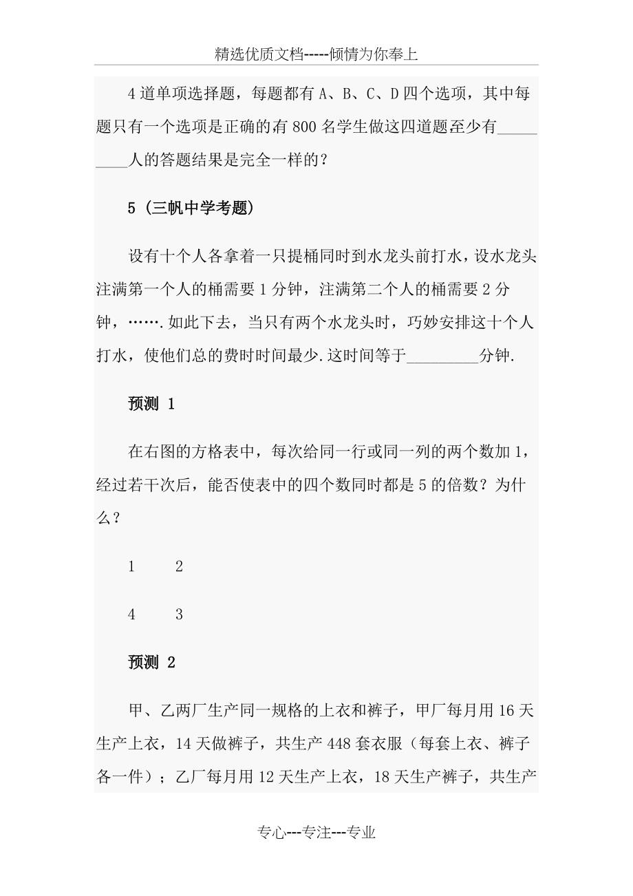 北京名校小升初真题汇总之找规律篇_第2页