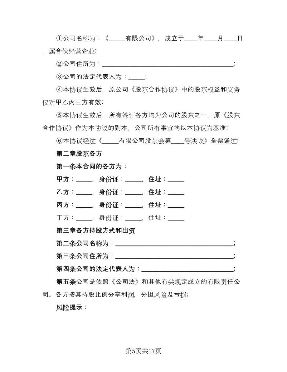 标准合作简单协议书范文（三篇）.doc_第5页