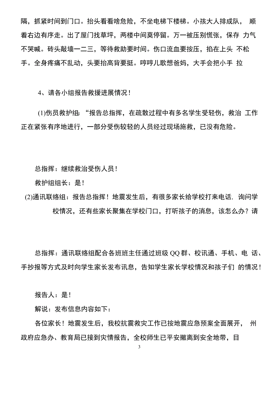 中学地震应急演练脚本_第3页