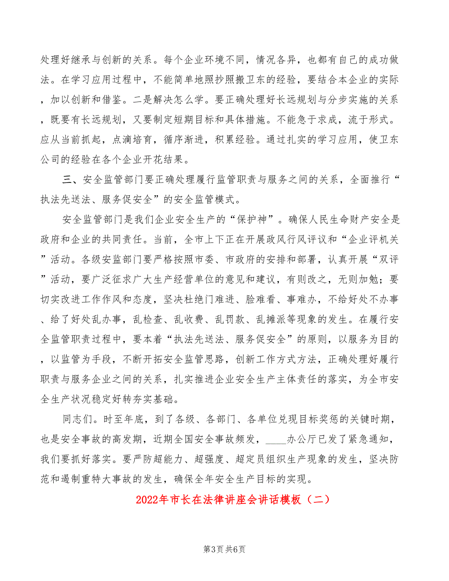 2022年市长在法律讲座会讲话模板_第3页