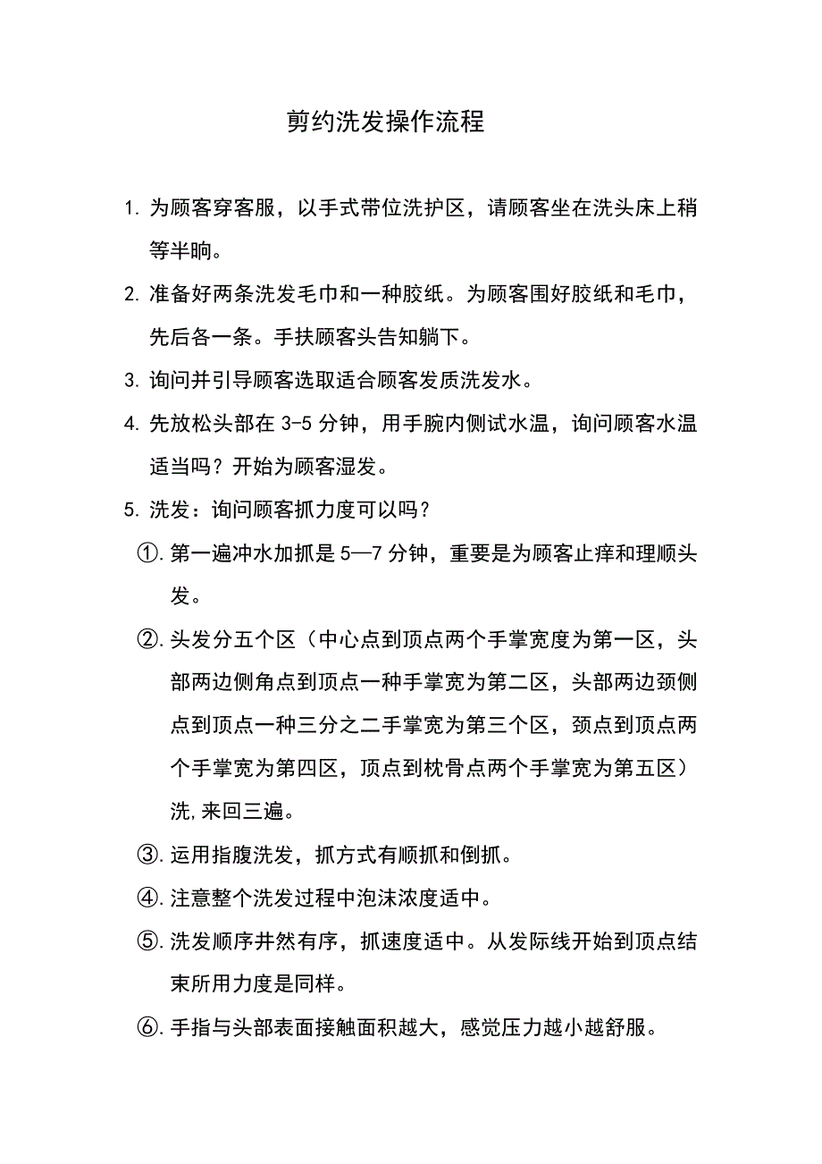 洗发操作流程样本.doc_第1页