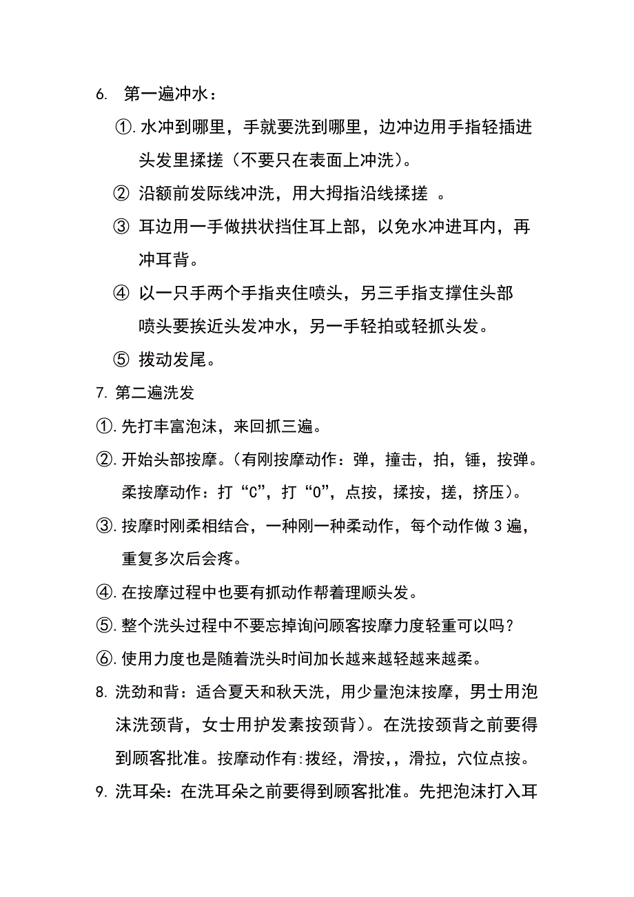 洗发操作流程样本.doc_第2页