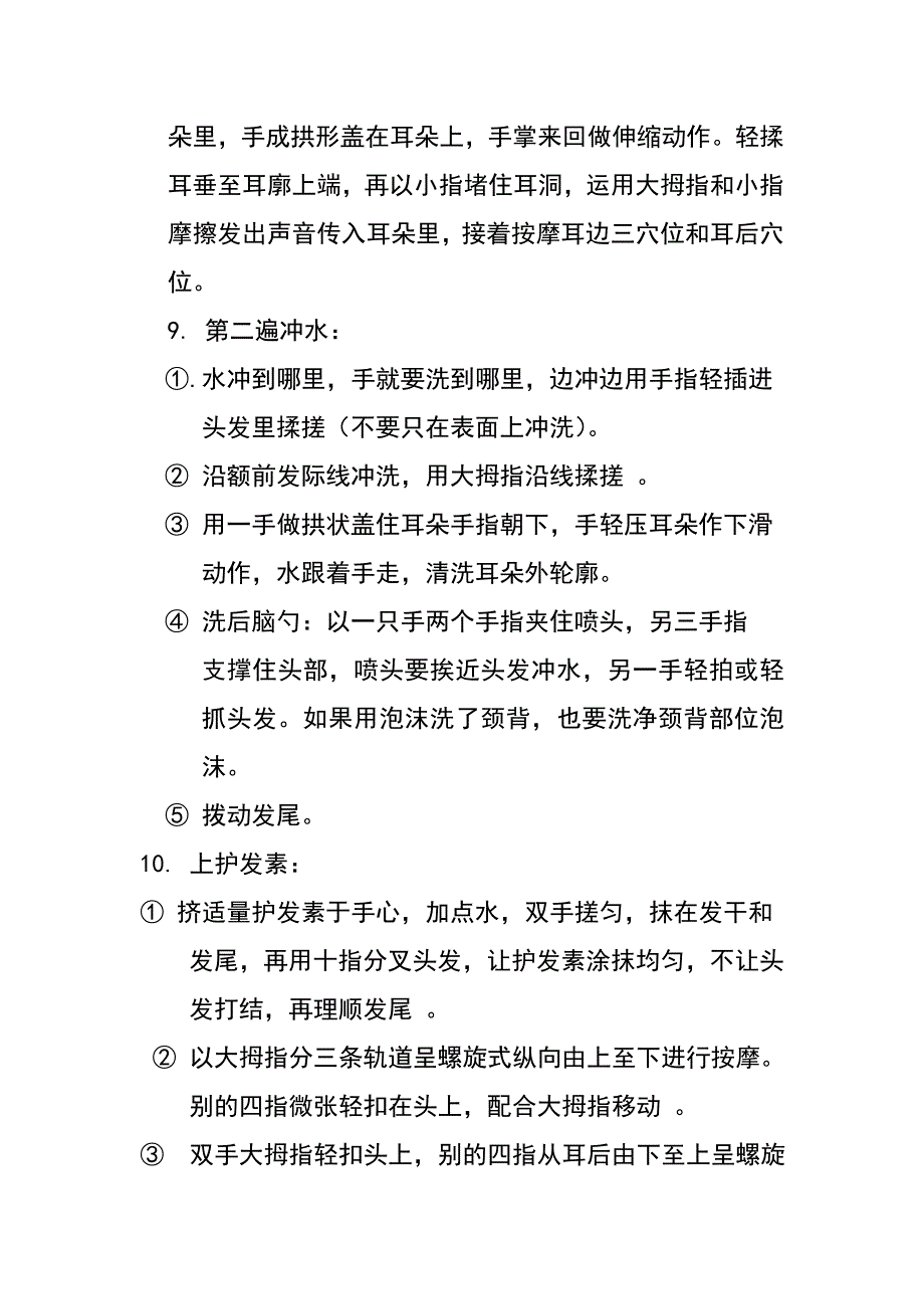 洗发操作流程样本.doc_第3页